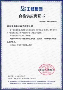 首页插图8 球盟会网页登录入口荣获中核集团合格供应商证书