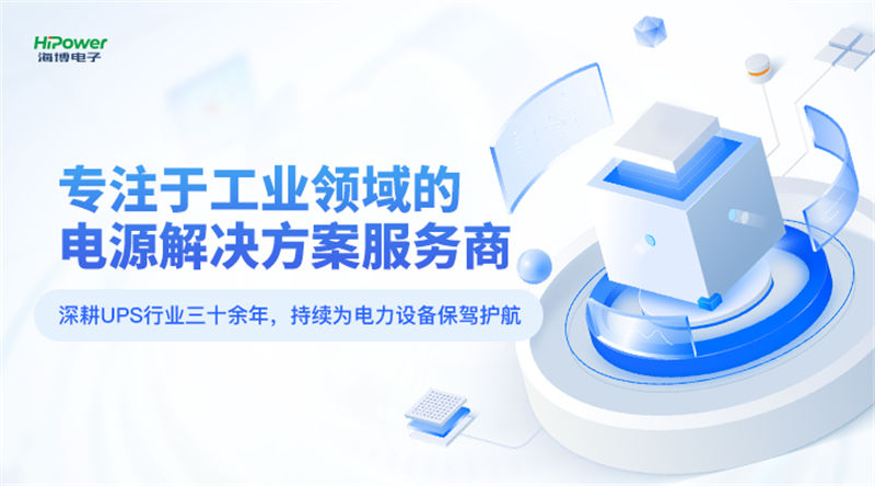 球盟会网页登录的模块化UPS不间断电源怎么样?一文带你了解缩略图 球盟会为石化行业重要负载提供不间断供电方案,助力安全生产