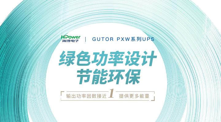 工业配电屏:现代工业电气系统的核心与未来!缩略图 青岛海博UPS不间断电源:工业企业重要电源保障设备!