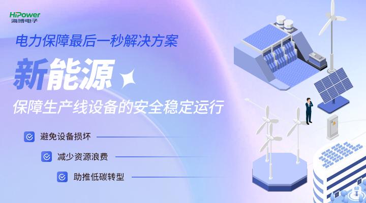 工业逆变器:现代工业领域的电力转换之星!缩略图 被广泛应用于石油化工行业,这款UPS不间断电源设备有何过人之处?