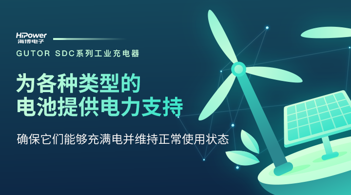 GUTOR UPS不间断电源:保障电力稳定,守护关键设备!缩略图 青岛海博为您详解GUTOR工业逆变器的维护方式!