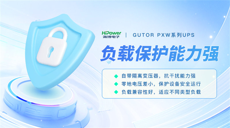 UPS不间断电源需要进行防爆设计吗?-电力百科缩略图 GUTOR工业逆变器:赋能可再生能源与工业领域的创新力量!